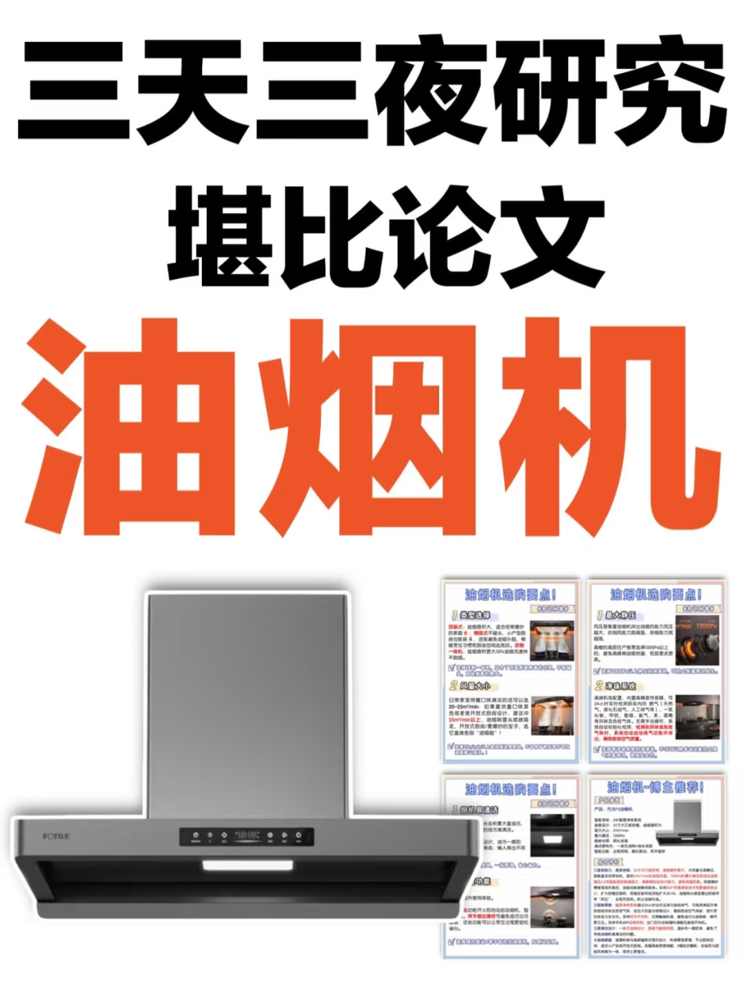 一篇看懂！顶吸油烟机保姆级选购指南