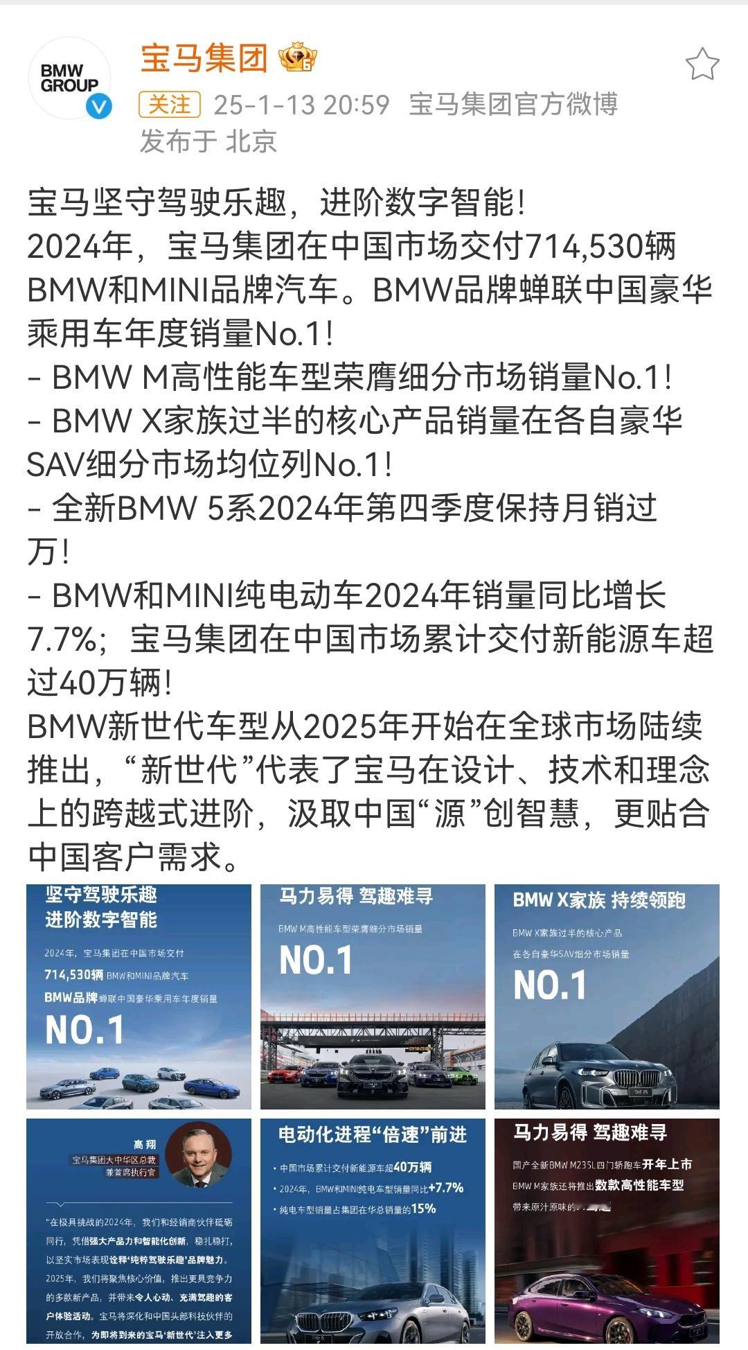 都说宝马在降价冲销量，但是2024年宝马在中国市场依然交付了714530辆。当然