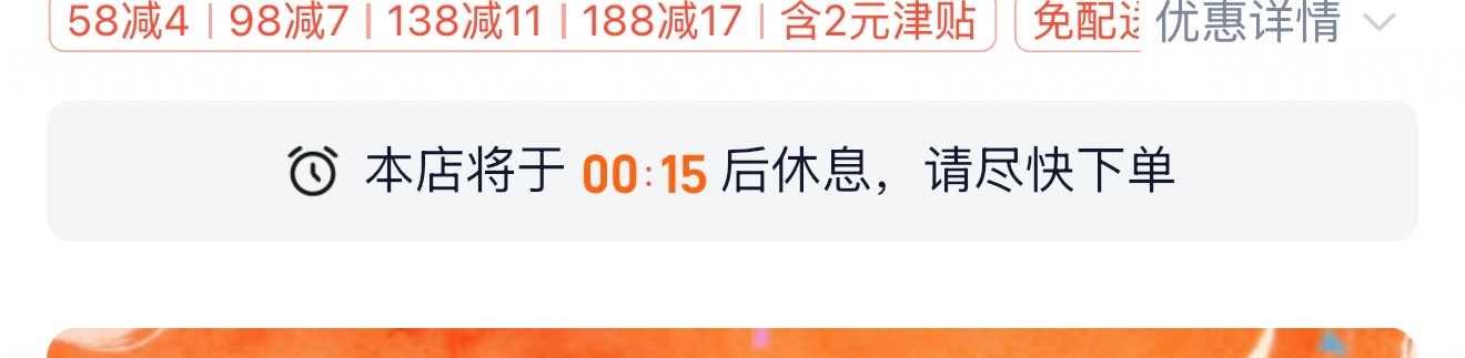 极限下单 差点就要没饭吃了
