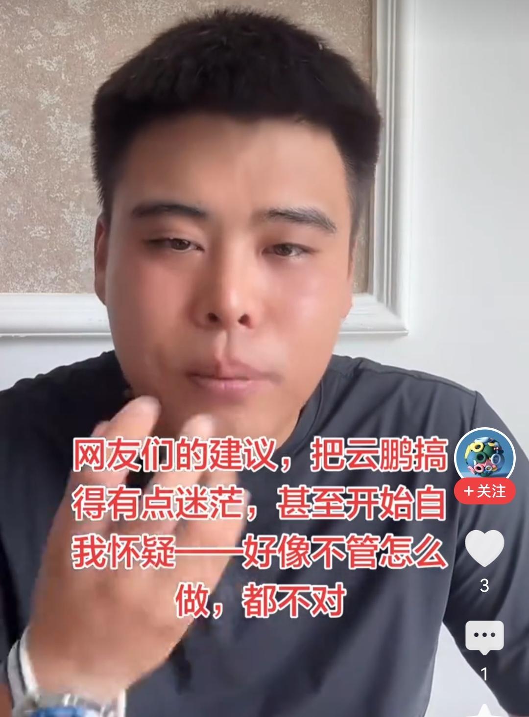 是网友的建议给云鹏搞糊涂了，还是他爸给搞糊涂了？
     云鹏的堂哥说，网友的