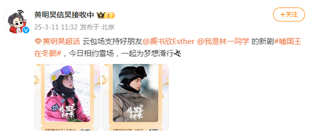 黄明昊云包场虞书欣林一新剧黄明昊云包场嘘国王在冬眠 黄明昊云包场支持好朋友的新剧