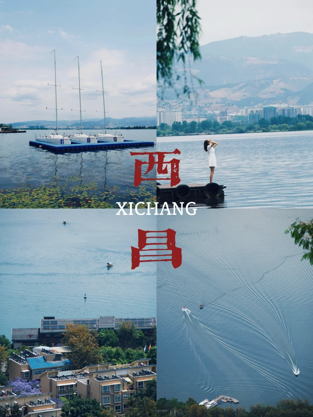 一定要去一次‼️西昌保姆级旅游攻略✈️