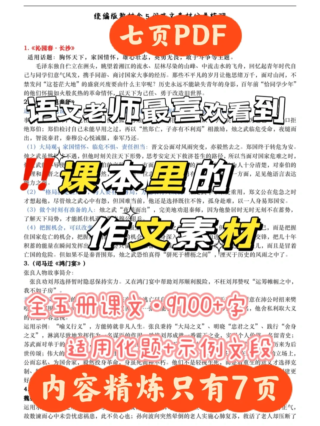 高考冲刺｜课本里的作文素材✨语文老师强推