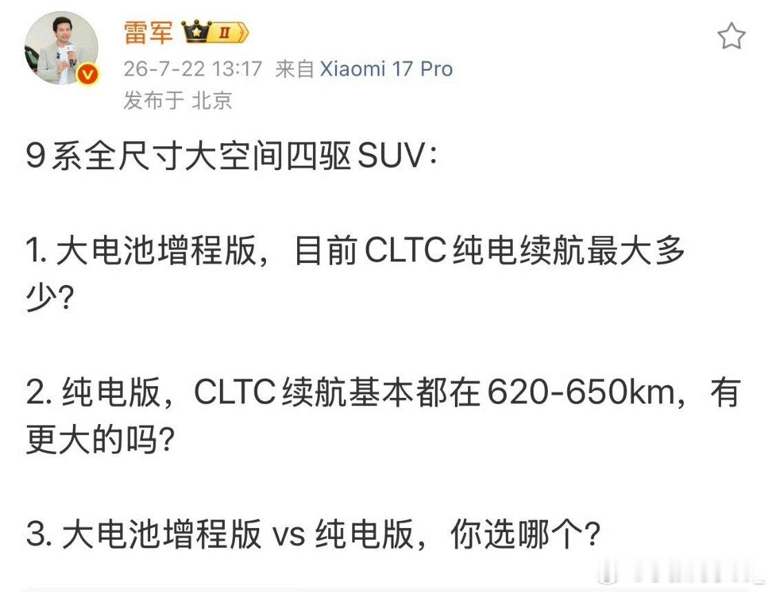 回答一下雷军3问，顺便提一些自己的看法。1、目前全尺寸 SUV 大电池增程续航里