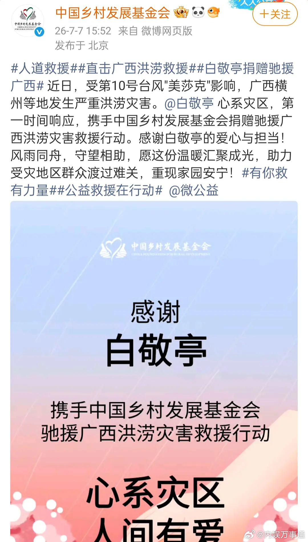 向广西驰援的艺人最新统计名单（感谢每一位正能量艺人）：黄晓明 、佟丽娅、黄磊微博