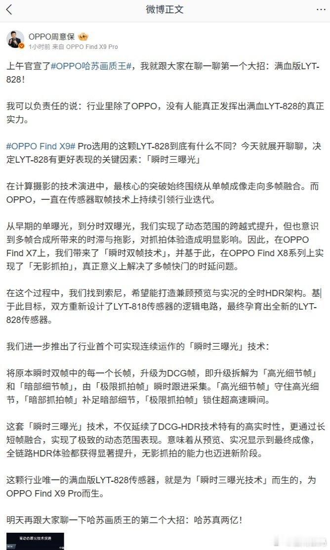 【OPPO Find X9 Pro 手机搭载行业唯一满血版 LYT-828 传感