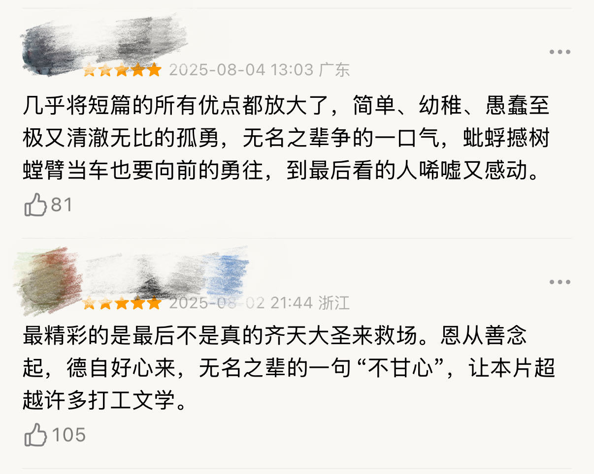 浪浪山中国影史二维动画票房第1上美影一出手就知有没有，浪浪山用水墨意境画出中国二