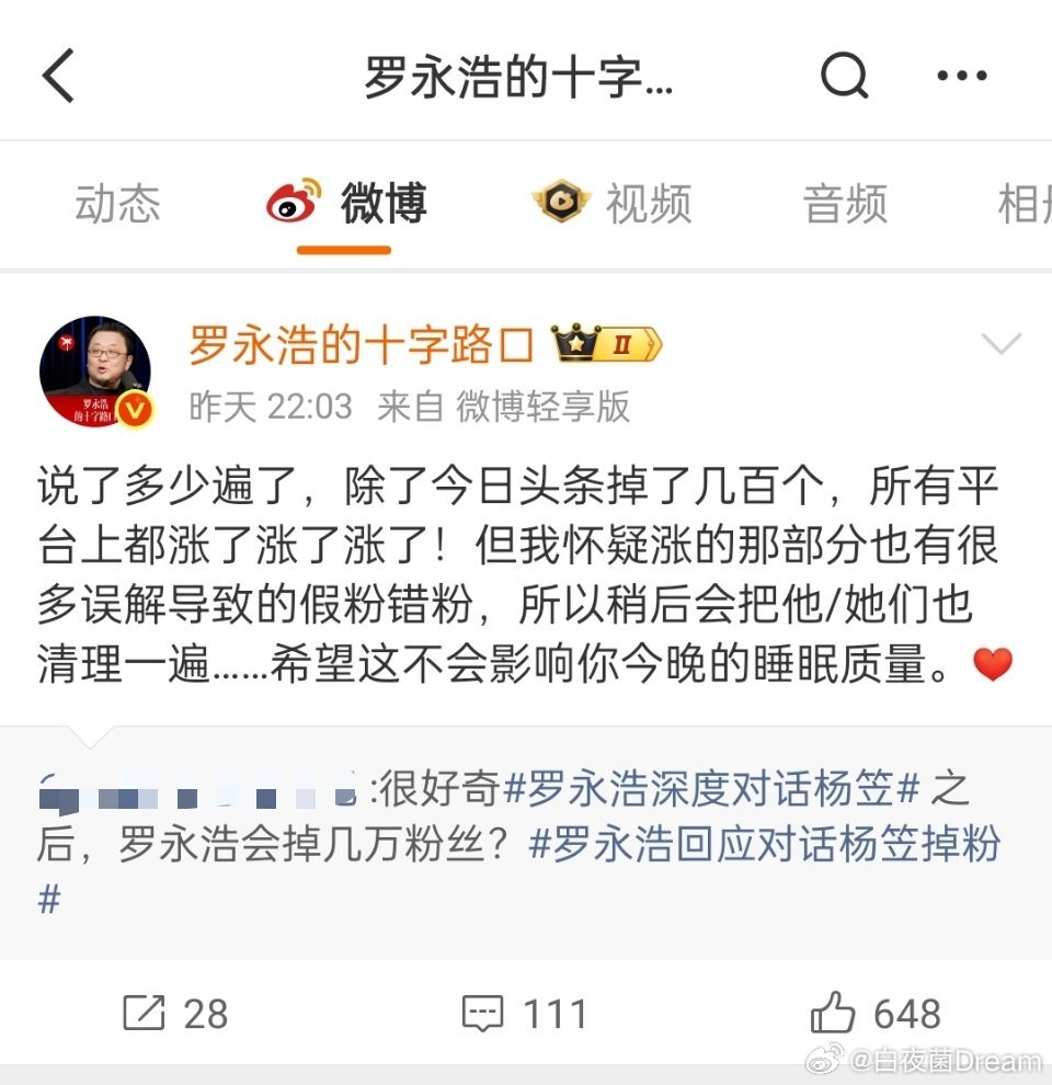 罗永浩否认对话杨笠掉粉没想到啊，对话杨笠，罗永浩还涨粉了。 