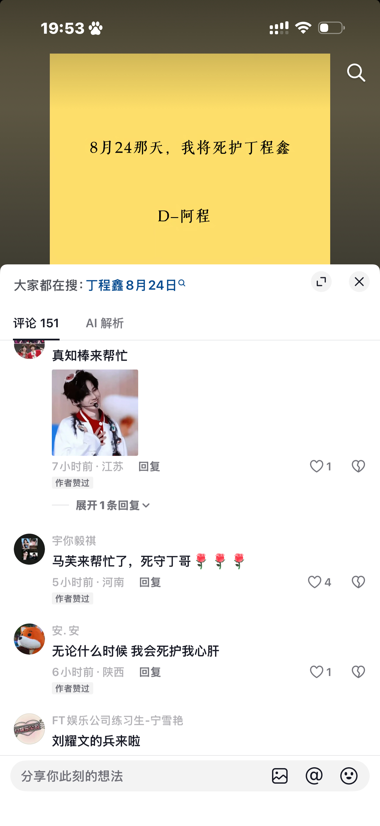 这是在？？？干嘛？？  评论区打出：我是___死护丁程鑫好不好 