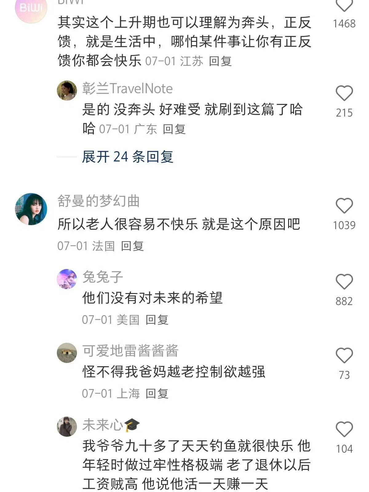 有个奔头 