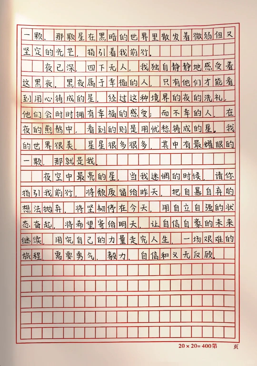 作文《夜空中最亮的星》