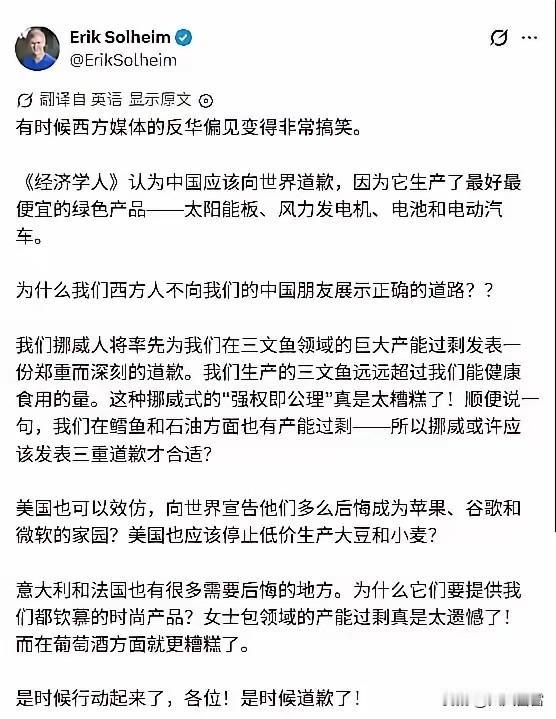 Erik Solheim，挪威人，曾经担任过联合国副秘书长。近日他在X平台驳斥了