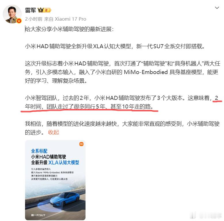 小米汽车 2年时间，团队走过了很多同行5年、甚至10年走的路。前面的你们的路都白