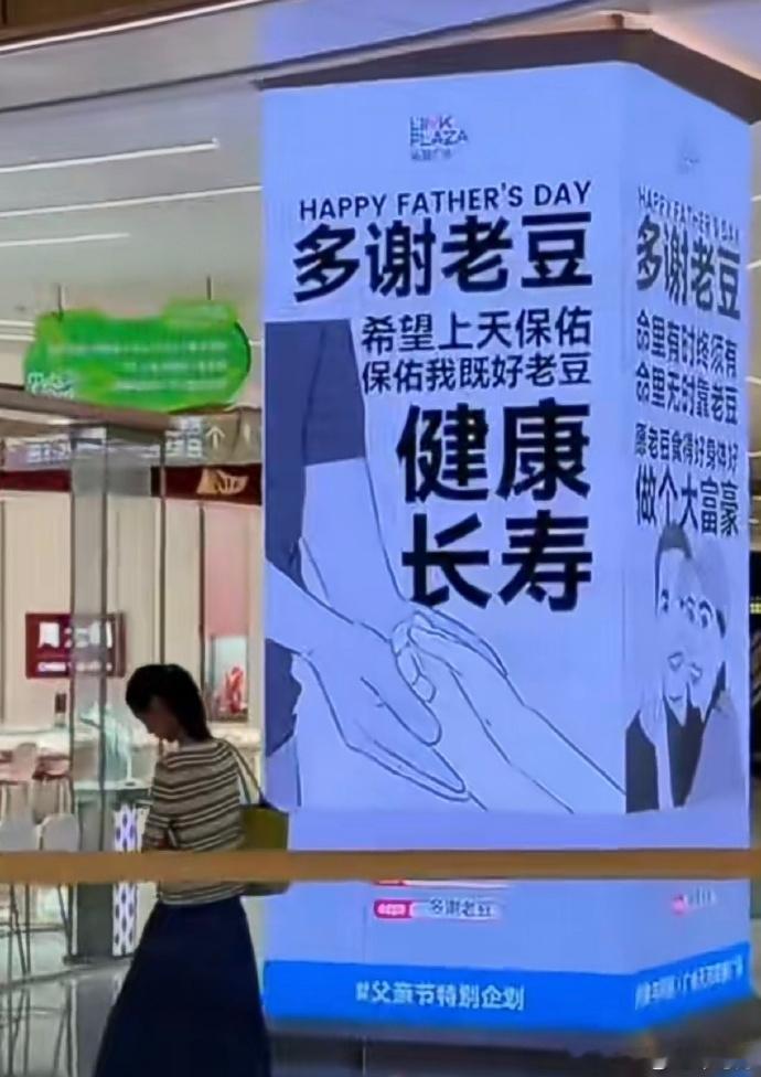 广州天河领展暖心父亲节文案，多谢老豆 