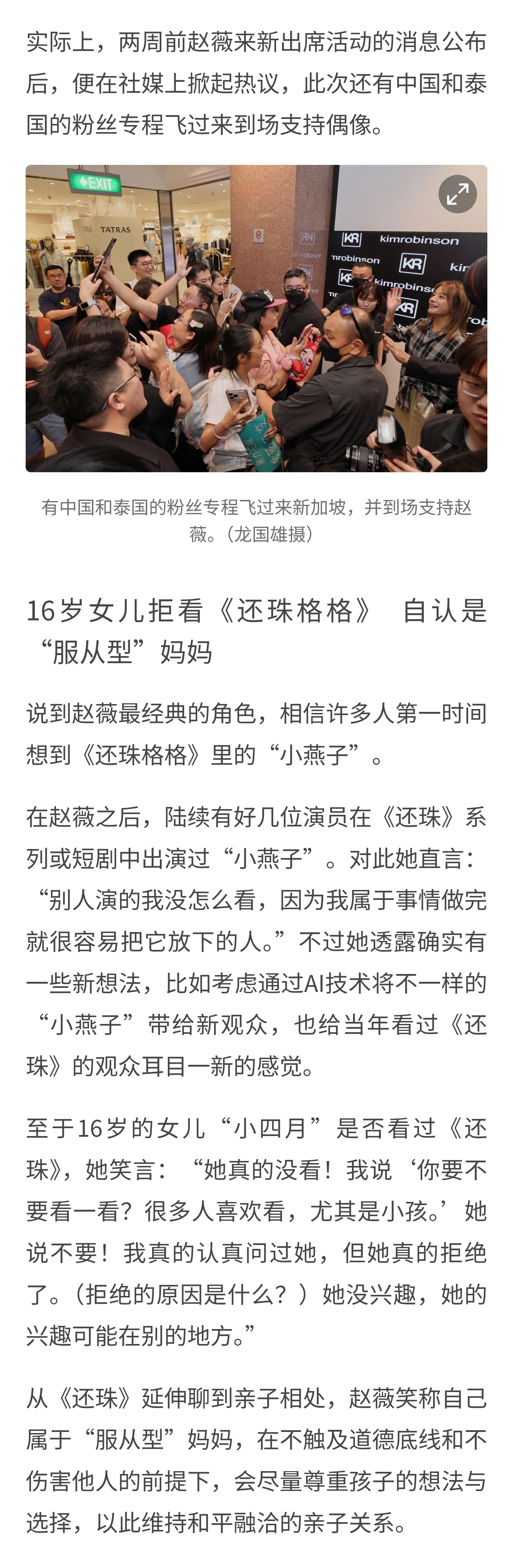 新加坡媒体对赵薇昨日出席Robinson“黄金时代”发型秀活动的报道来了！重点1