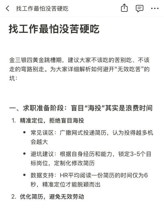 找工作最怕没苦硬吃