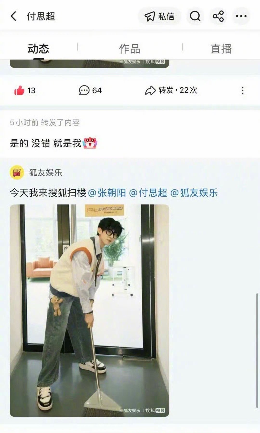 谁家艺人真带着扫把扫楼啊 付思超也太真实了吧！扫楼直接自带扫把开工，埋头打扫毫无