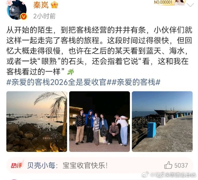 秦岚告别亲爱的客栈抛开明星身份亲切随和，相处懂得体谅包容，认真体验客栈生活，一路