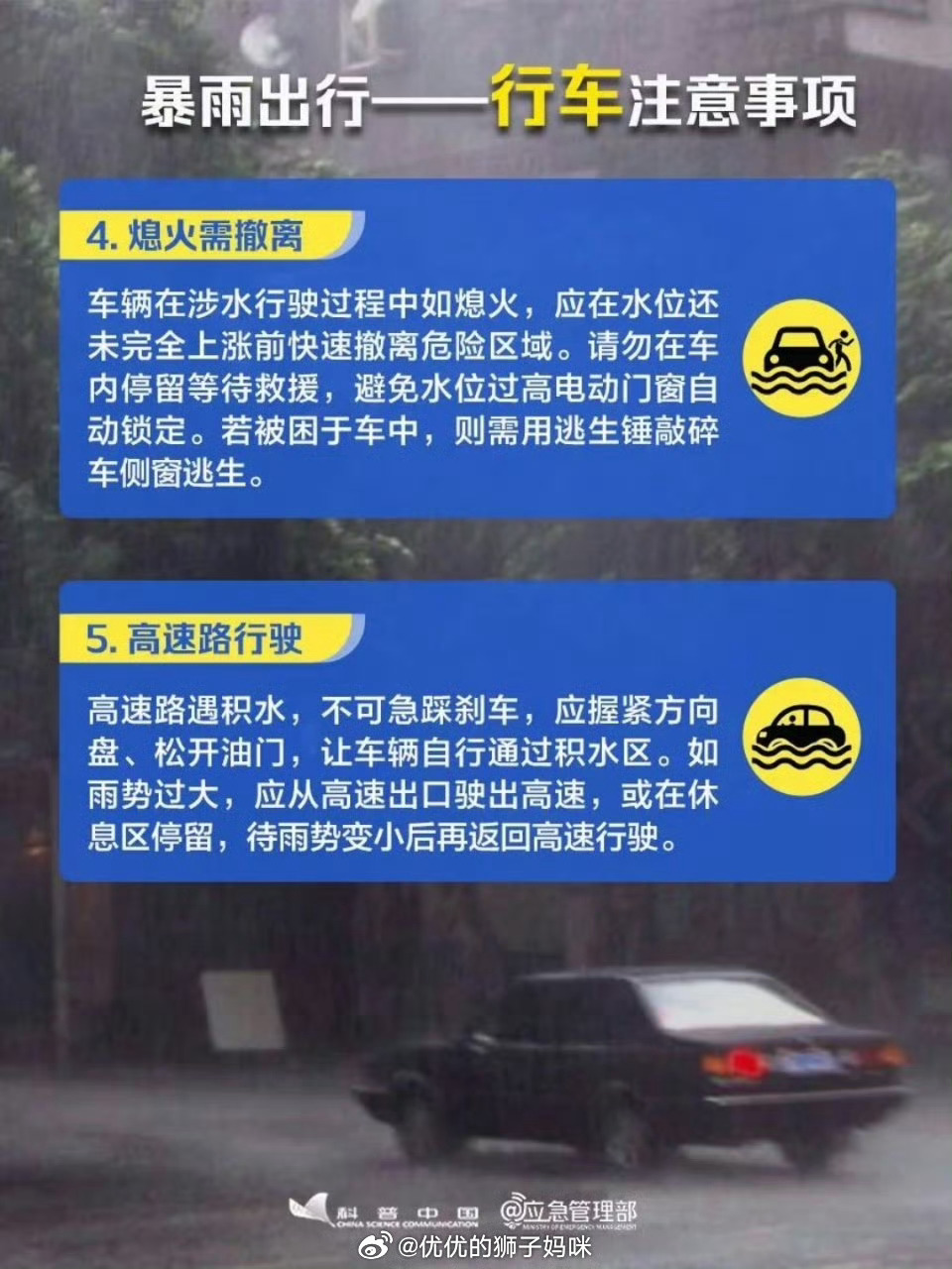 暴雨天牢记这些保命知识在暴雨中，视线模糊、道路湿滑，开车难度大大增加。开车过程中