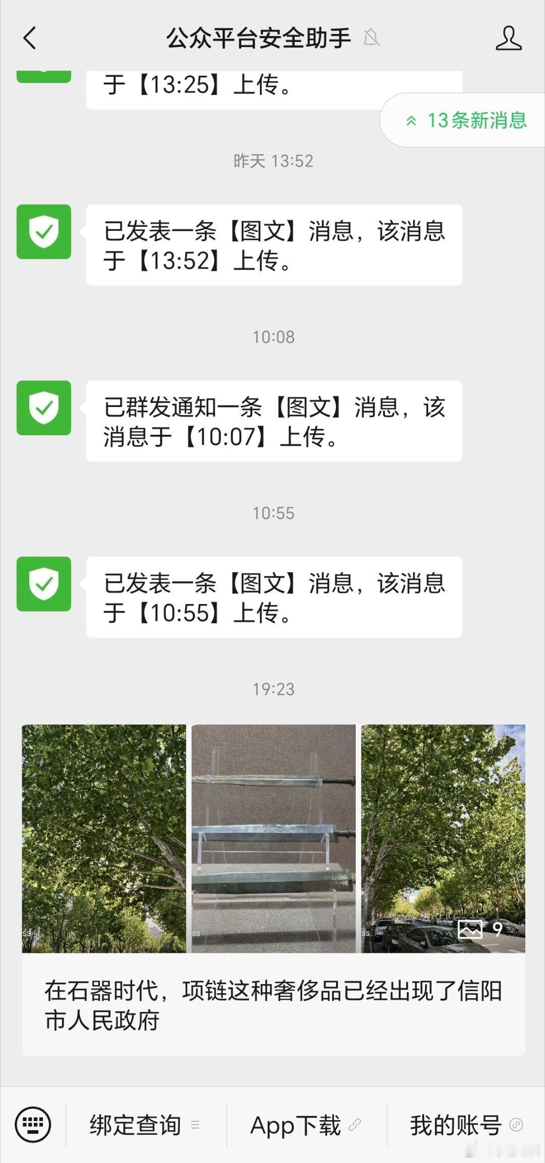 微信官方账号“公众号安全助手”今天19:33分发了一篇标题为《在石器时代，项链这