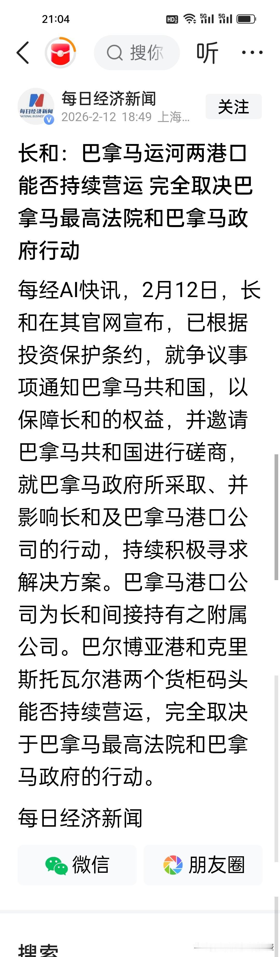 长和“亮剑”巴拿马，港口命运悬于一线？
 
长和终于出手了！今天，长和正式启动国