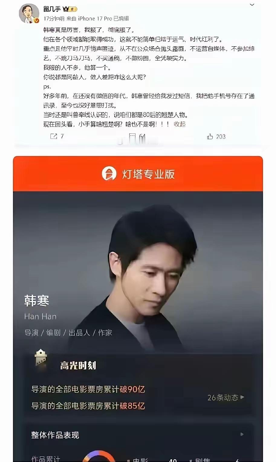 韩寒的聪明，藏在“不较劲”里
 
《飞驰人生3》一上，又让人想起韩寒的清醒。
 
