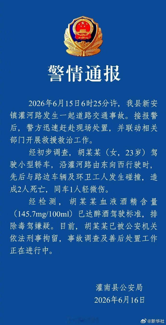 醉驾撞死环卫工涉事人员被刑拘【警方通报醉驾致2名环卫工死亡】 性质过于恶劣，必须