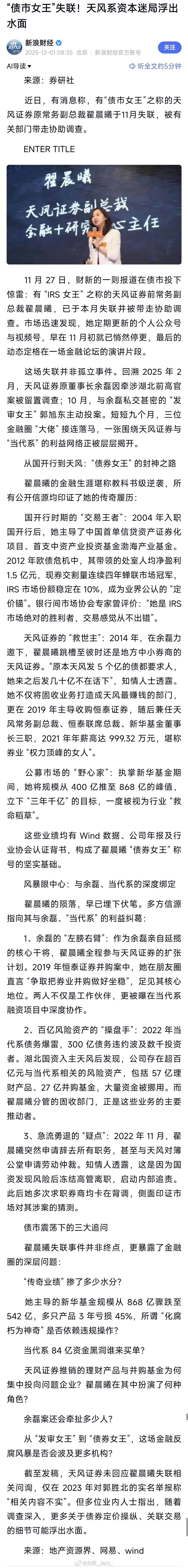 近日，多家媒体报道，“债市女王”翟晨曦失联！ 
