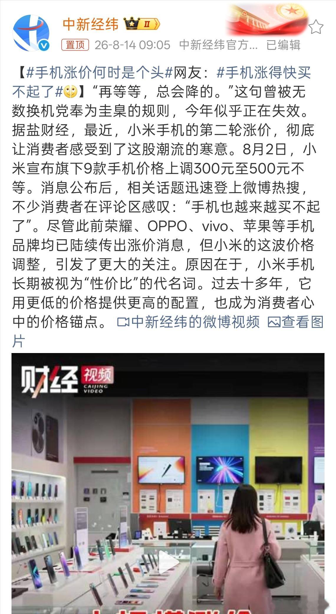 手机涨得快买不起了最近刷到手机接连涨价，说实话真有点感慨。虽说与存储芯片成本上涨