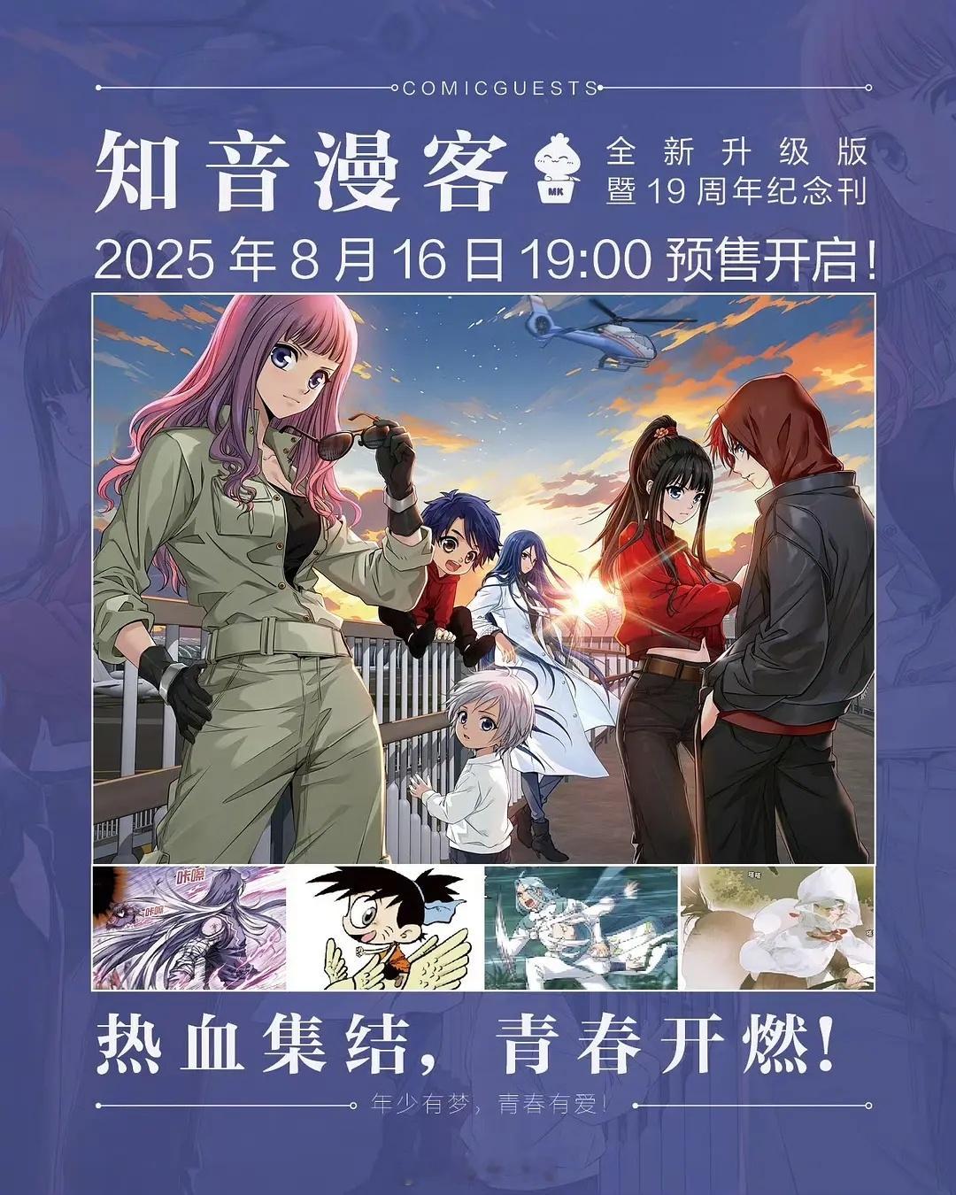 知音漫客宣布复刊 谁的青春回来了 ​​​