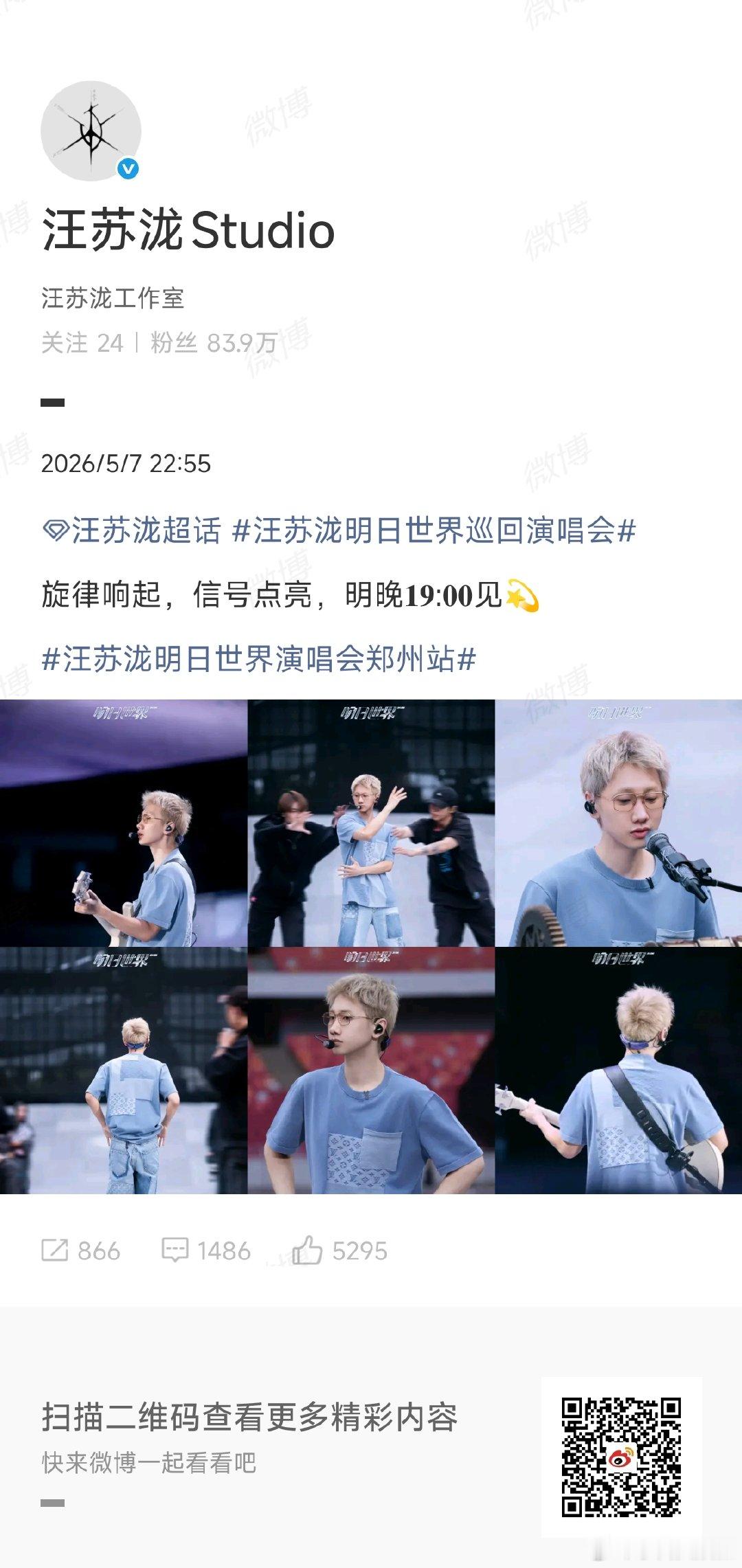 汪苏泷旋律响起汪苏泷信号点亮 最后的准备，只为最好的相遇。郑州站彩排亮点频出，期