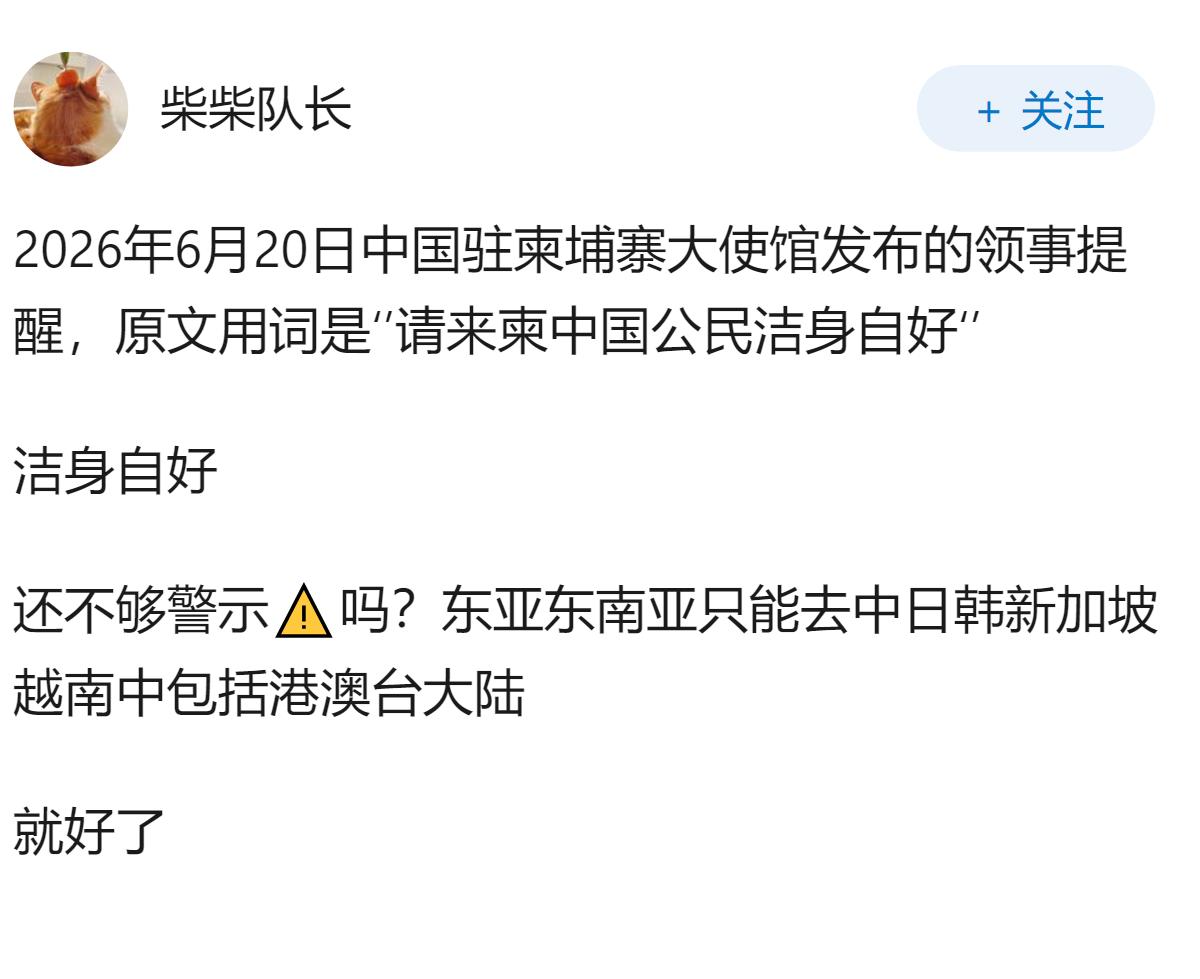 柬埔寨发现中国公民遗体并确认为谋杀，中使馆敦促查明真相，对在柬国人安全有何警示？