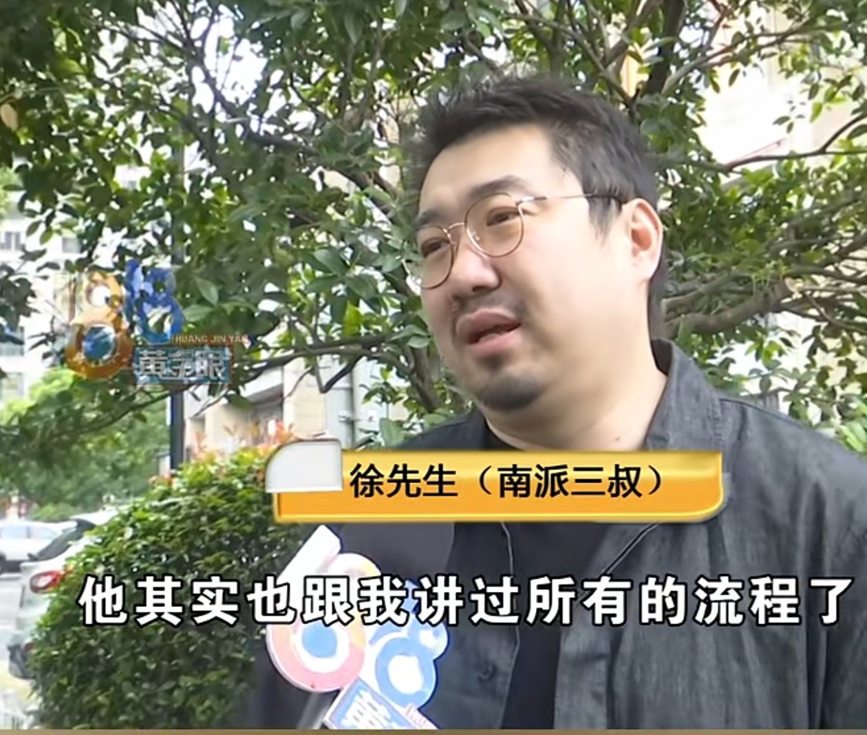 南派三叔也上1818黄金眼？！！ 