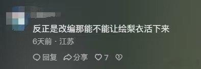 龙族3一眼看到绘梨衣 龙族是懂怎么让人疯狂的，突然冒出绘梨衣这个世界级萌物，根本
