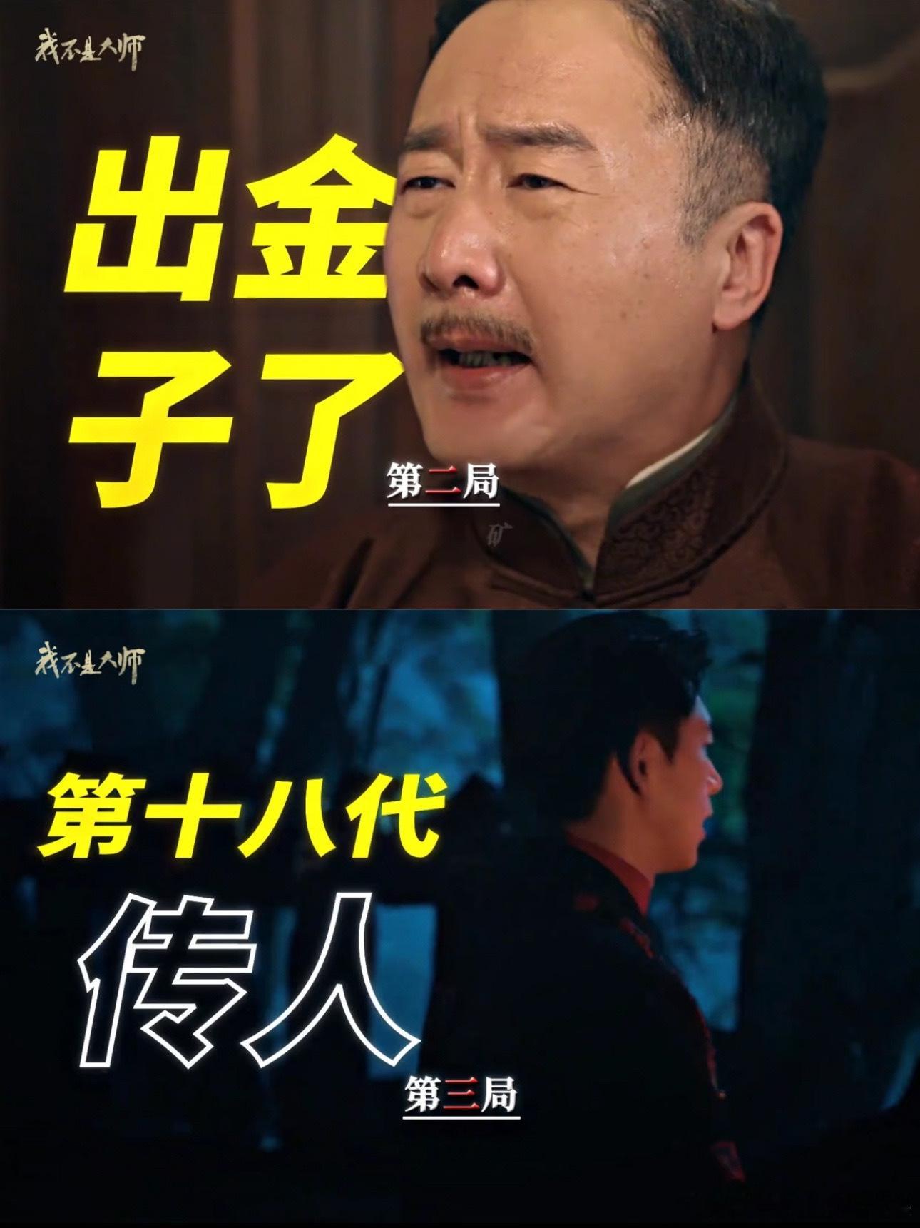 我不是大师前三集重剪上线李现新剧前三集重剪上线挖到追剧新惊喜！《我不是大师》悄悄
