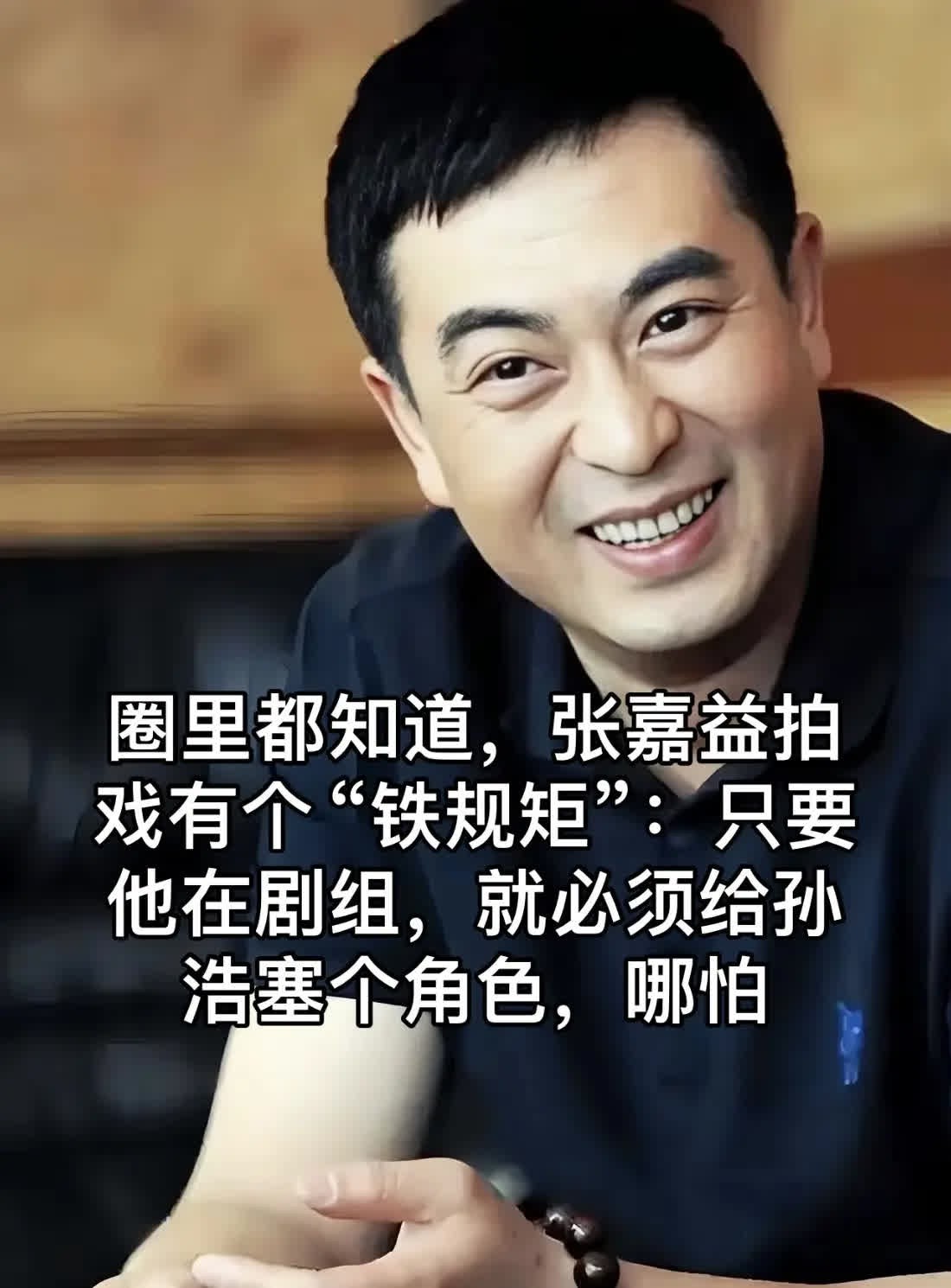 圈里都知道，张嘉益拍戏有个“铁规矩”：只。圈里都知道，张嘉益拍戏有个“铁规矩”：