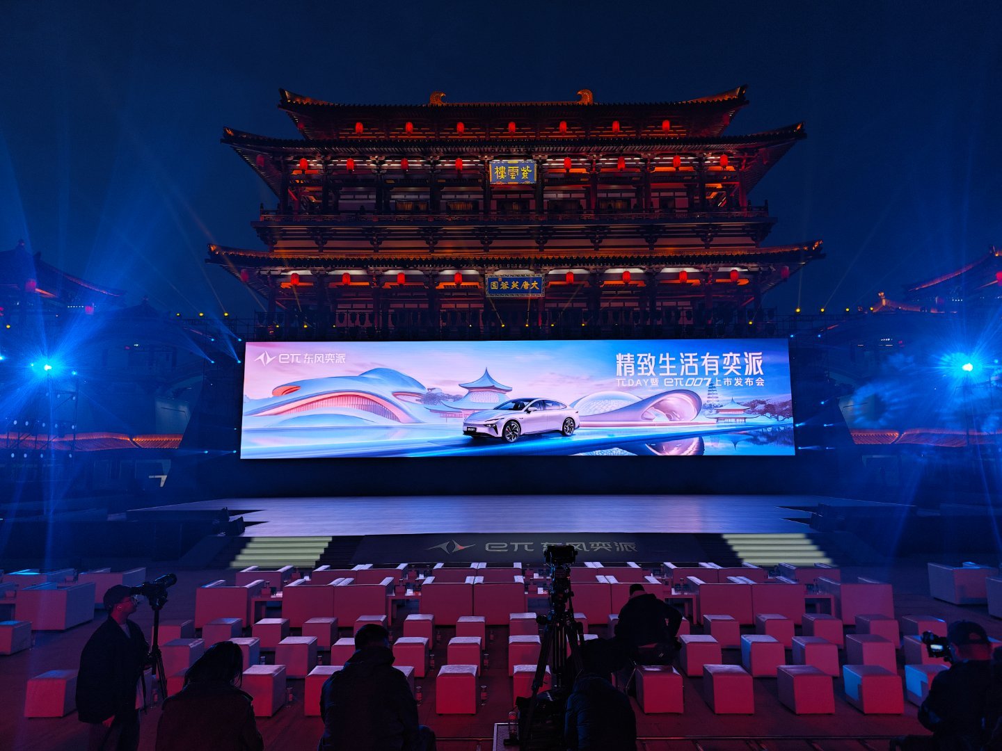 今天来到长安不夜城参加很有型的东风奕派007上市，在一个历史悠久的古都看一辆新能