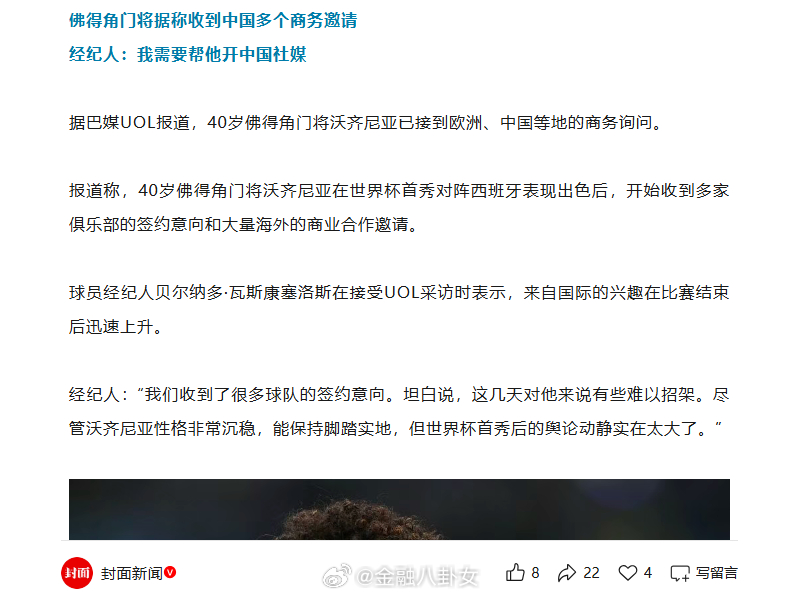 佛得角门将据称收到中国多个商务邀请佛得角门将收不续约通知