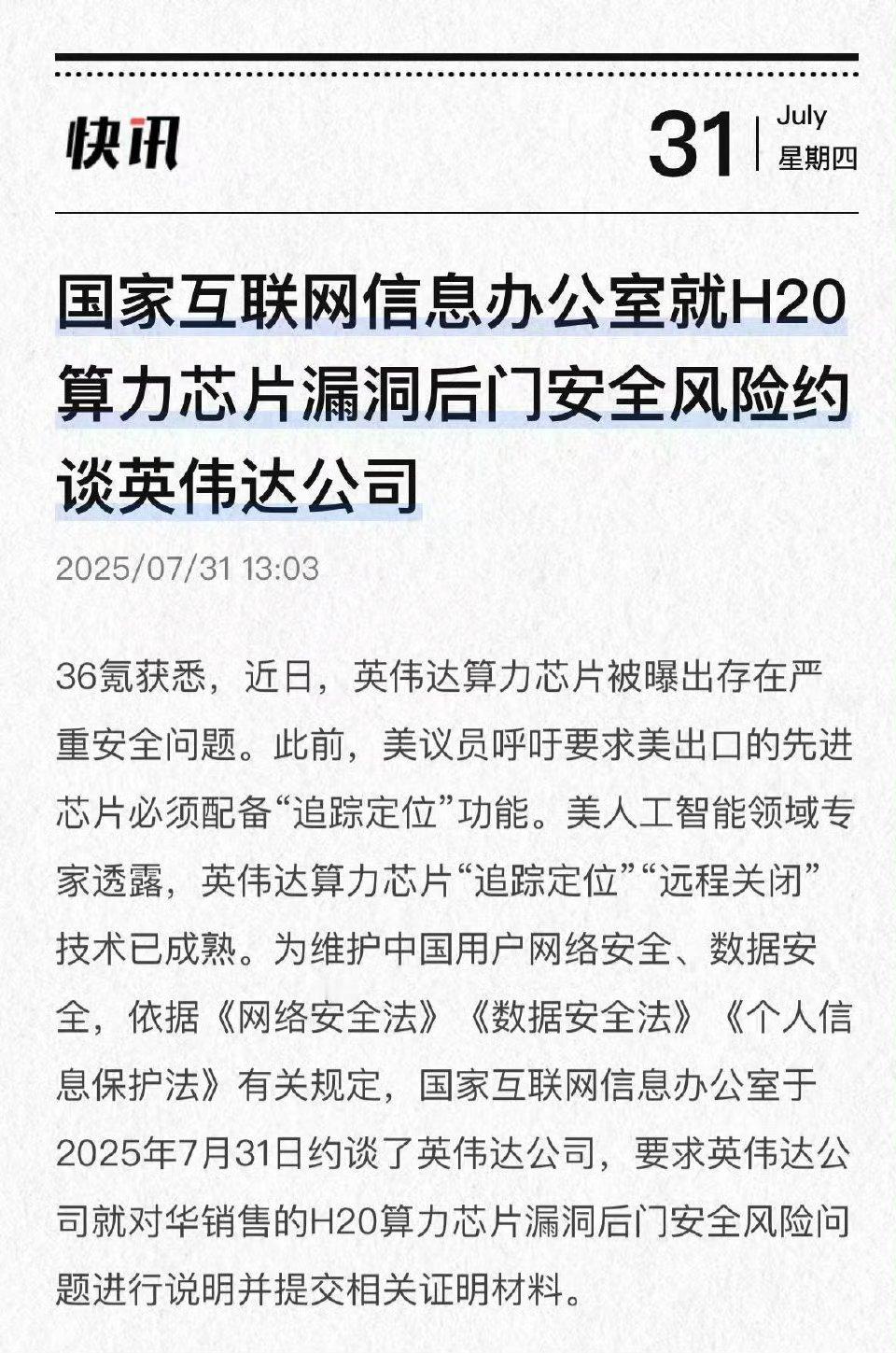英伟达被约谈自作自受，居然还有这种功能？追踪定位、远程关闭？一个芯片还能这样干，