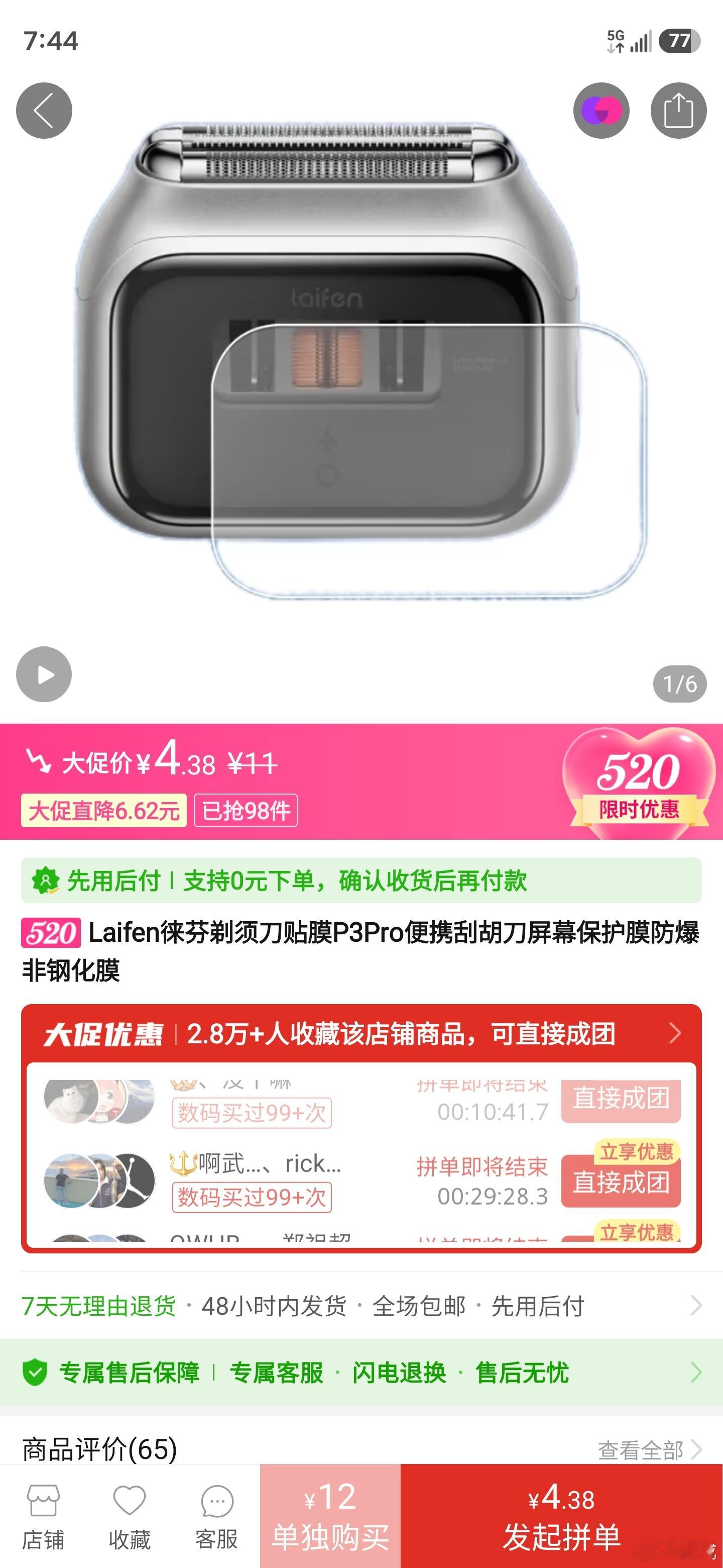 剃须刀贴膜可还行 