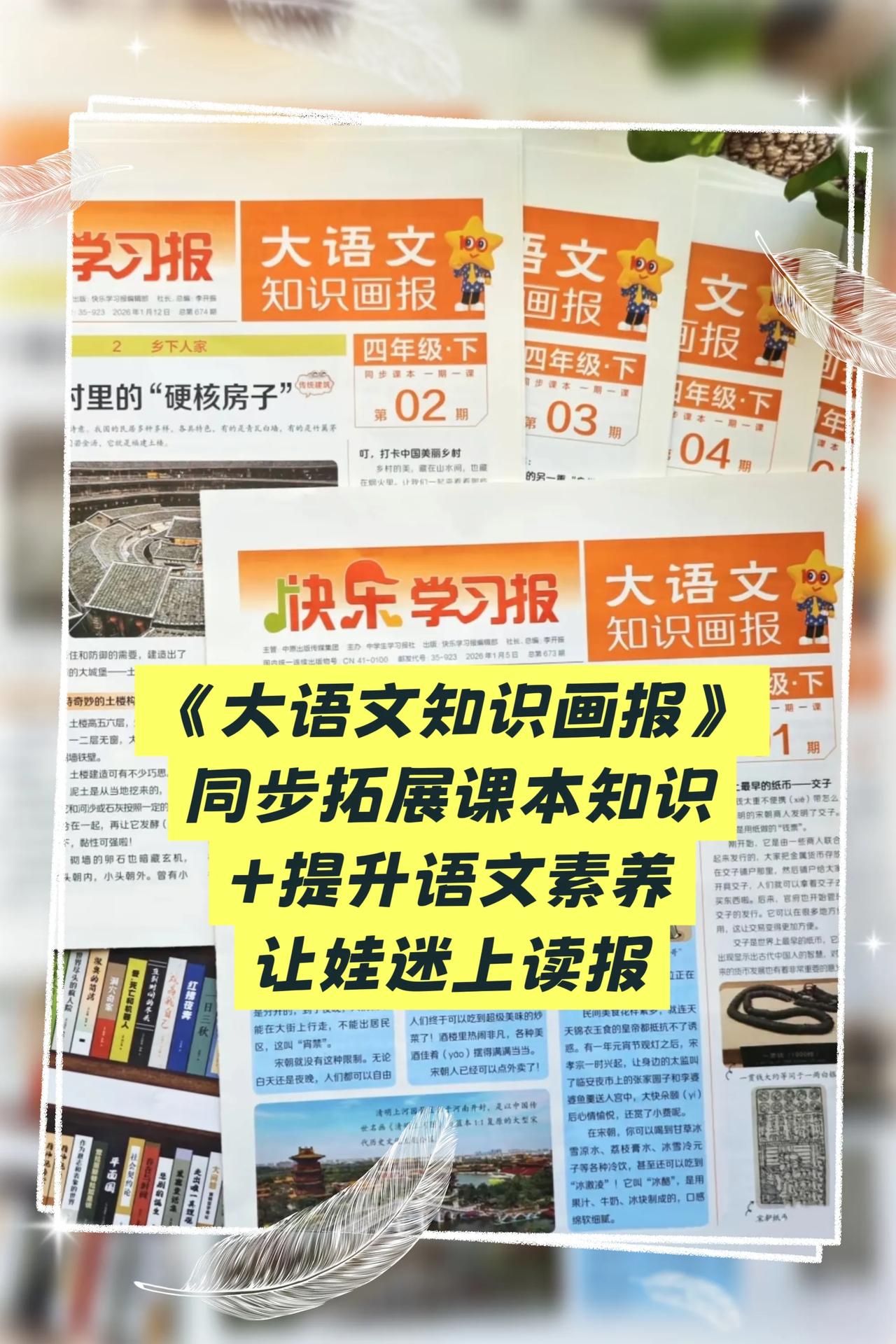刚刚结束的上个学期，给我家娃入手了天星《大语文知识画报》，也是我家孩子第①次接触