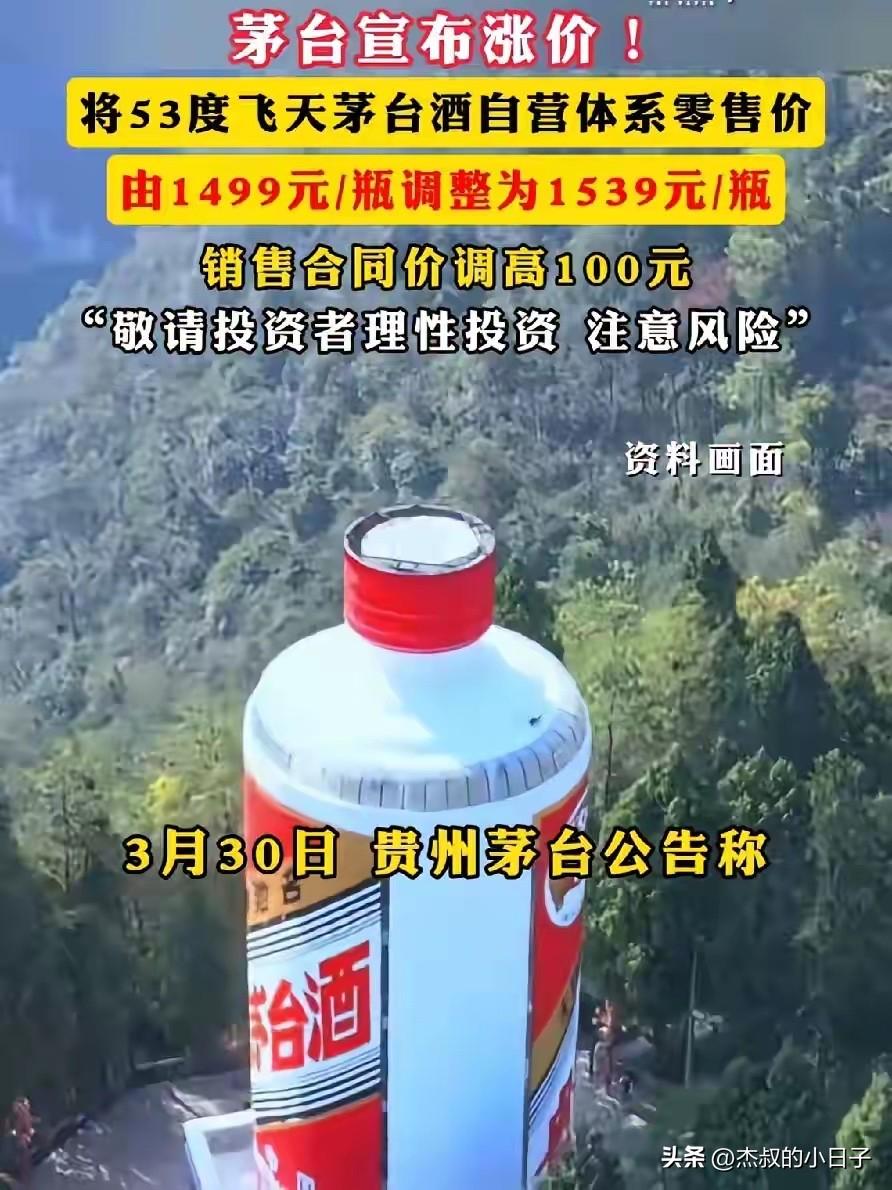 茅台终于涨价了！

这可是8年来第一次涨价，是不是茅台看到了段永平的自媒体发文？