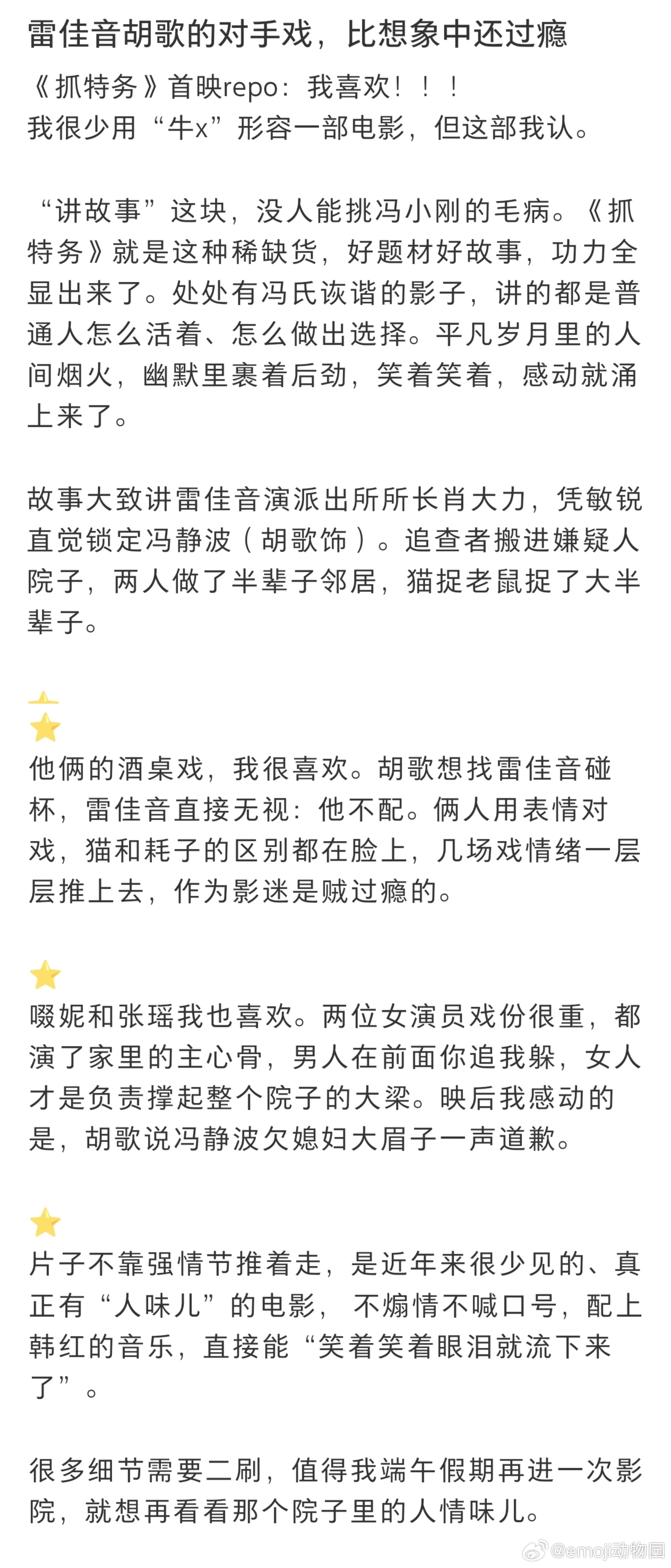 来自观众的真实反馈，们《抓特务》是真的太好看了。不愧是冯导，宝刀未老，电影节奏把