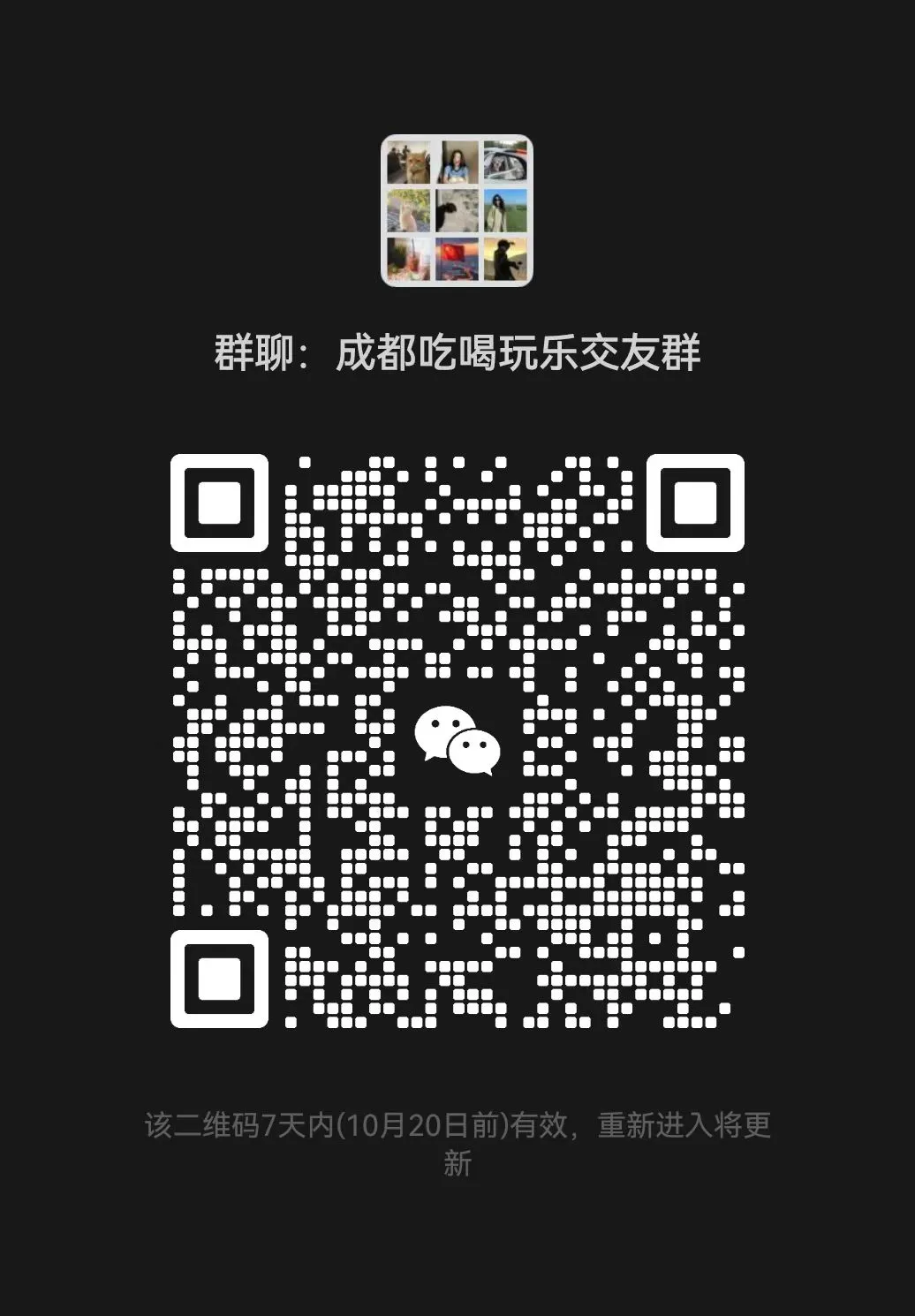 成都的小伙伴们集合啦，畅聊无门槛