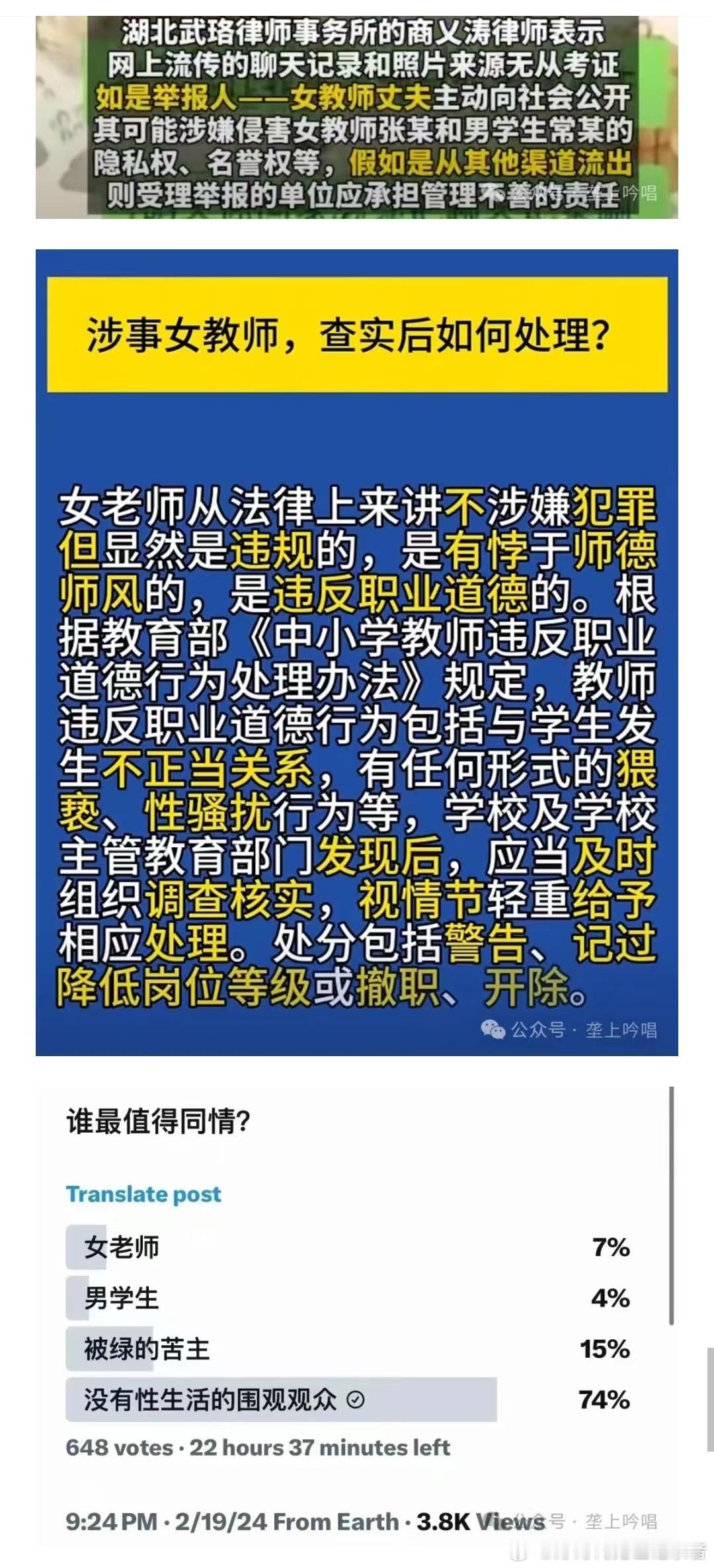 这律师忘记了上海市第二中学的化学老师是吃财政饭的事业编制人员，是吃着人民群众税收