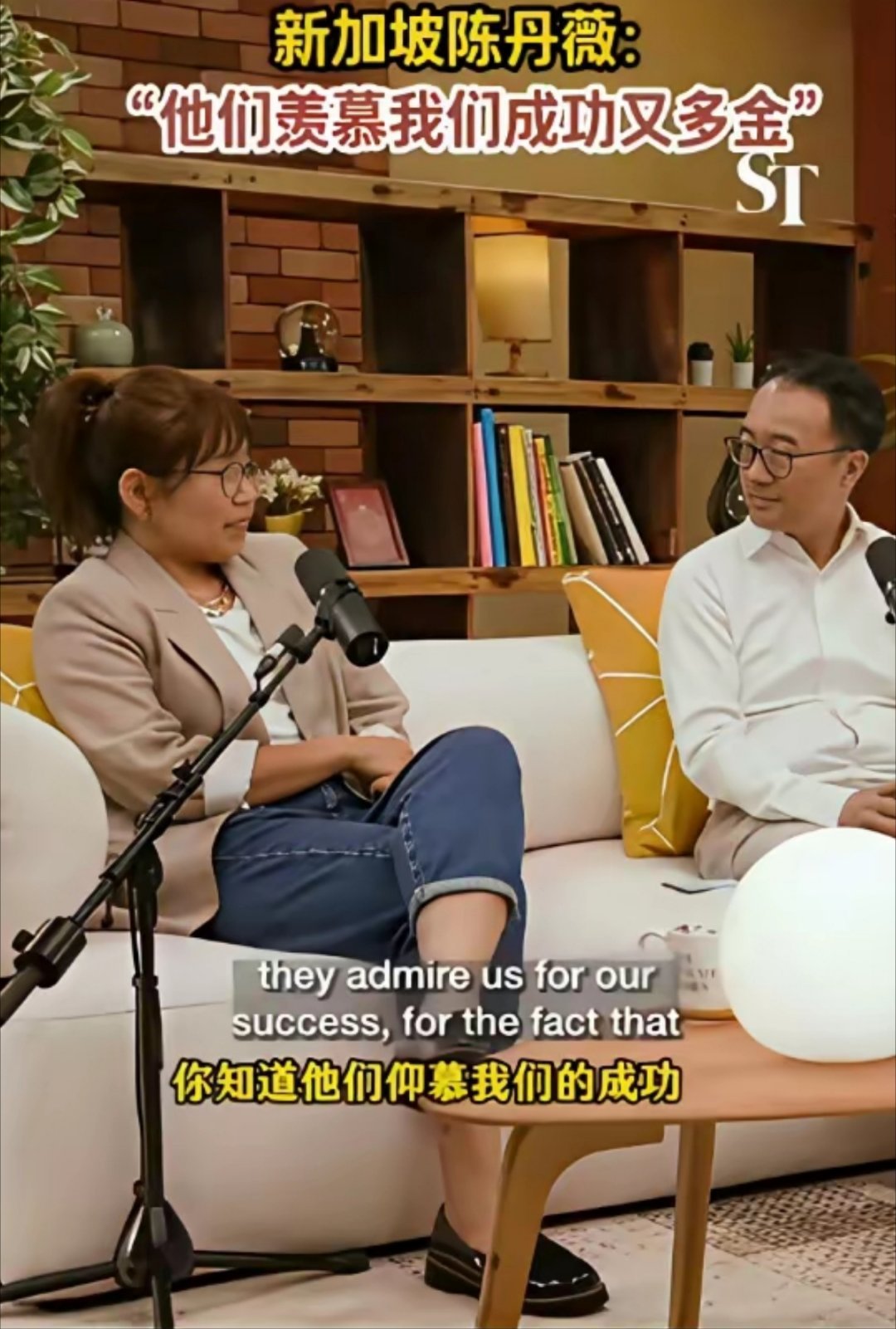 新加坡《海峡时报》陈丹薇说:“中国人仰慕新加坡的成功又多金，羡慕新加坡社会的秩序