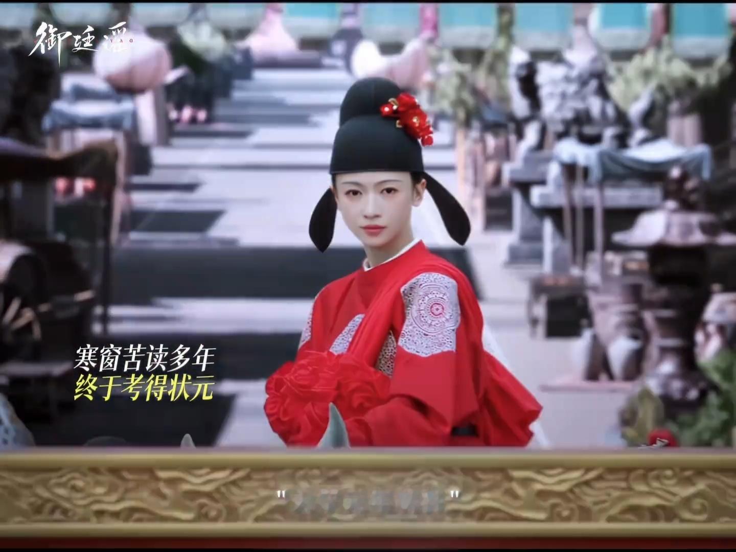 吴谨言演女状元游街 状元游街画面氛围感拉满，看似风光无限，背后是无数个挑灯苦读的