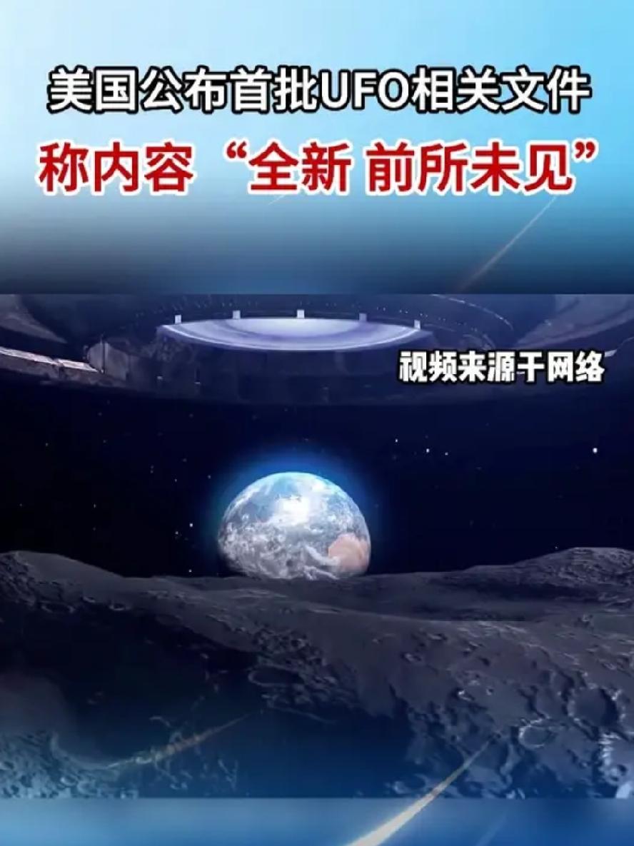 一波接一波！五角大楼再抛UFO绝密素材，还预告后续还有大批档案
 
7月10日五