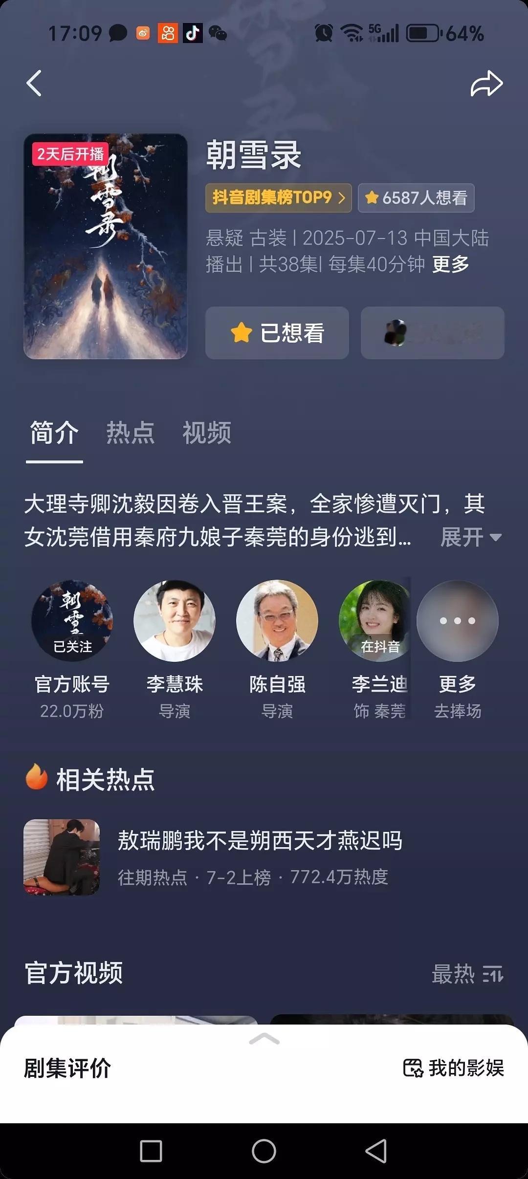 朝雪录真要提档了？ ​​​