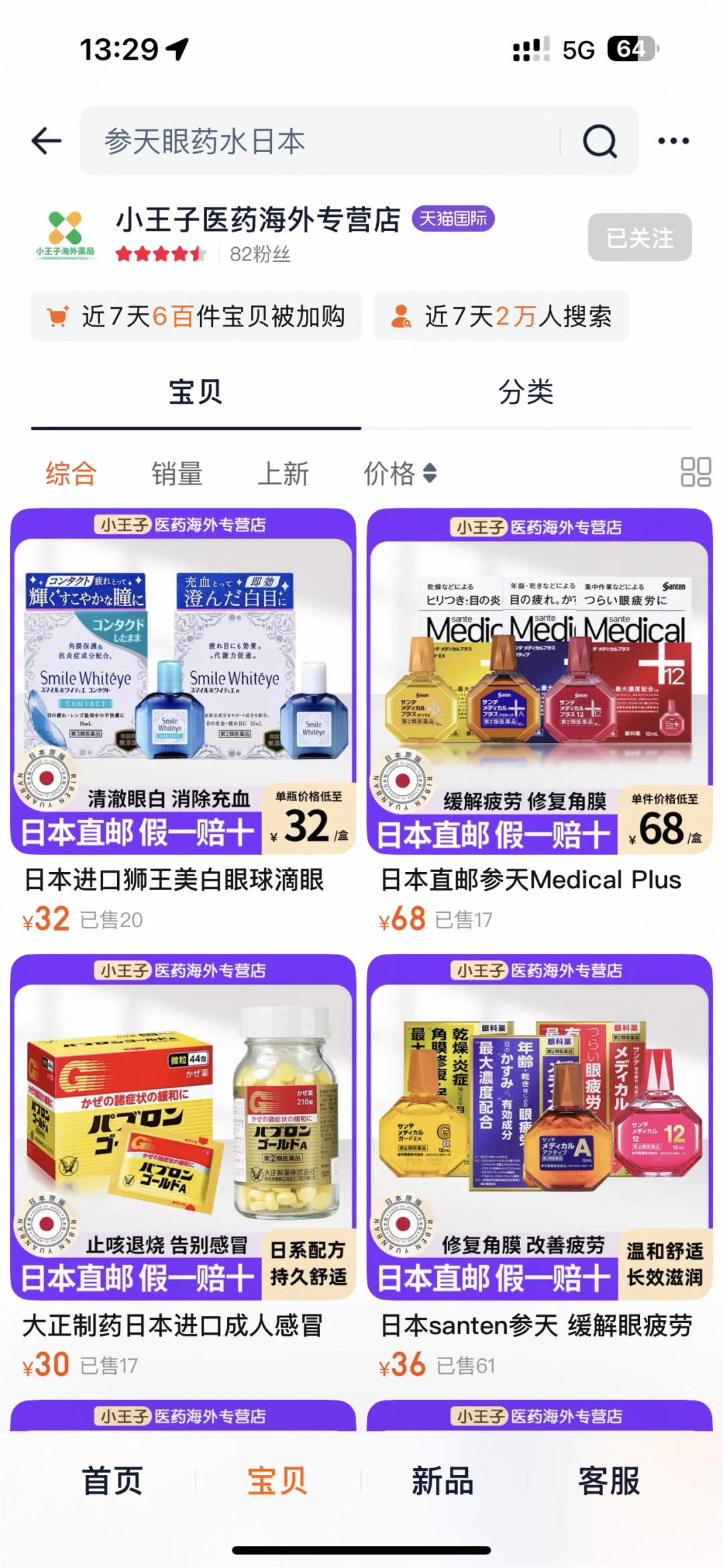 俺的日本直邮店